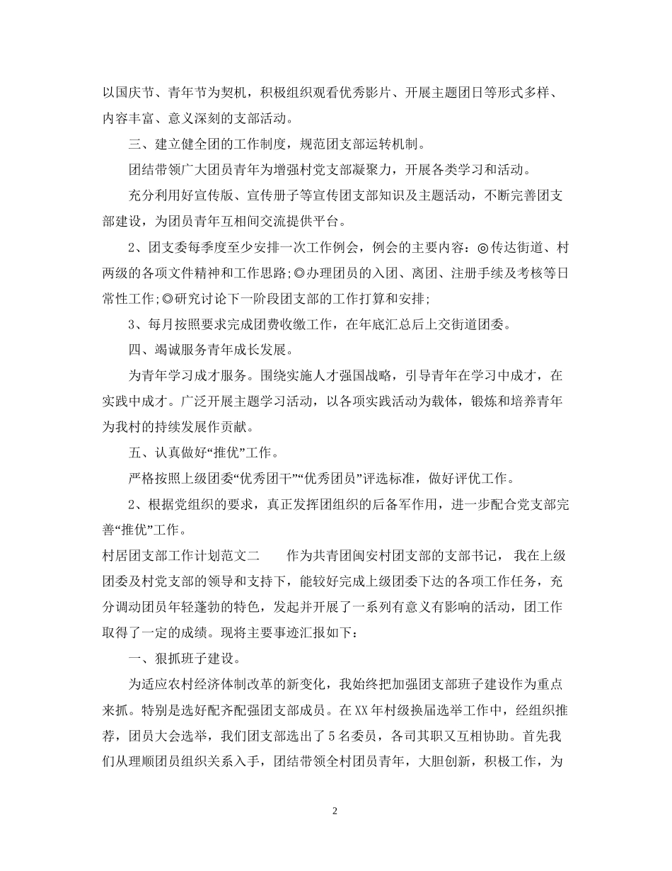 村居团支部工作计划_第2页