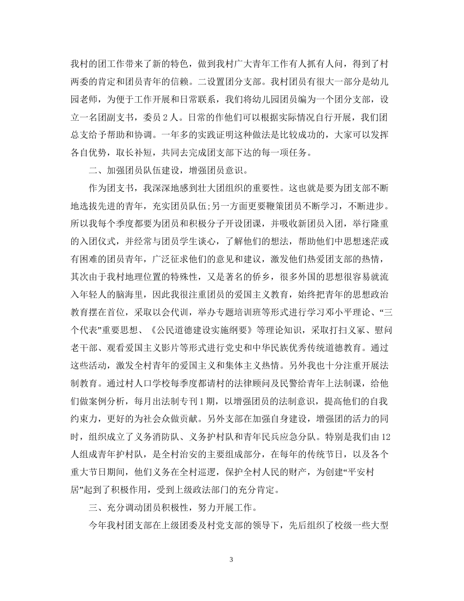 村居团支部工作计划_第3页