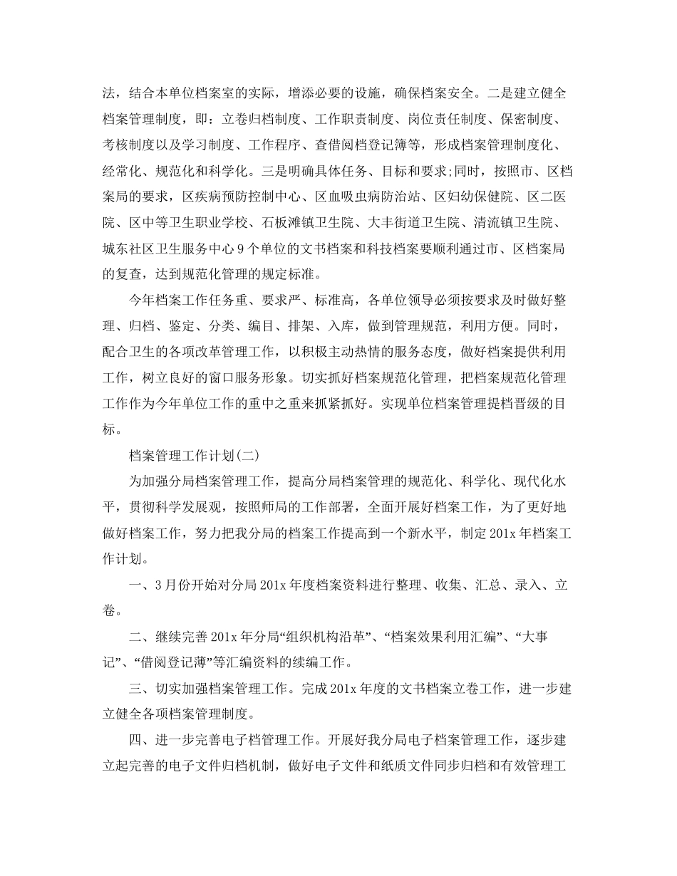 档案管理工作计划范文【六篇】_第2页