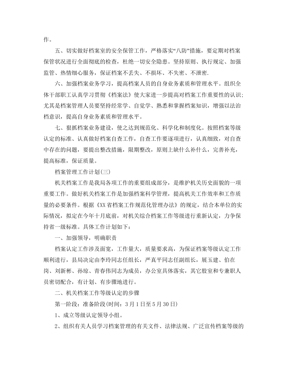 档案管理工作计划范文【六篇】_第3页