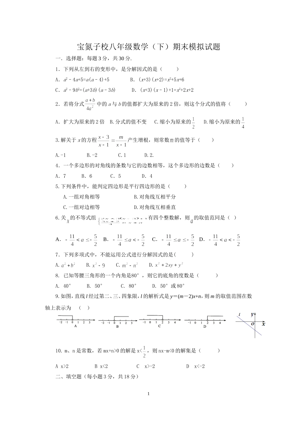 八年级数学(下)期末模拟试题_第1页