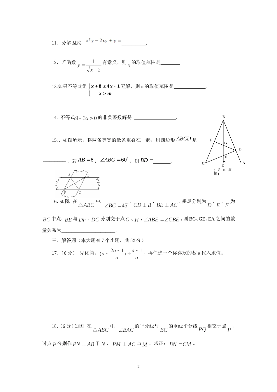 八年级数学(下)期末模拟试题_第2页