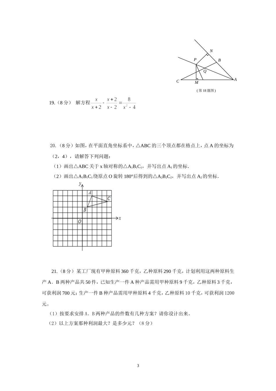 八年级数学(下)期末模拟试题_第3页