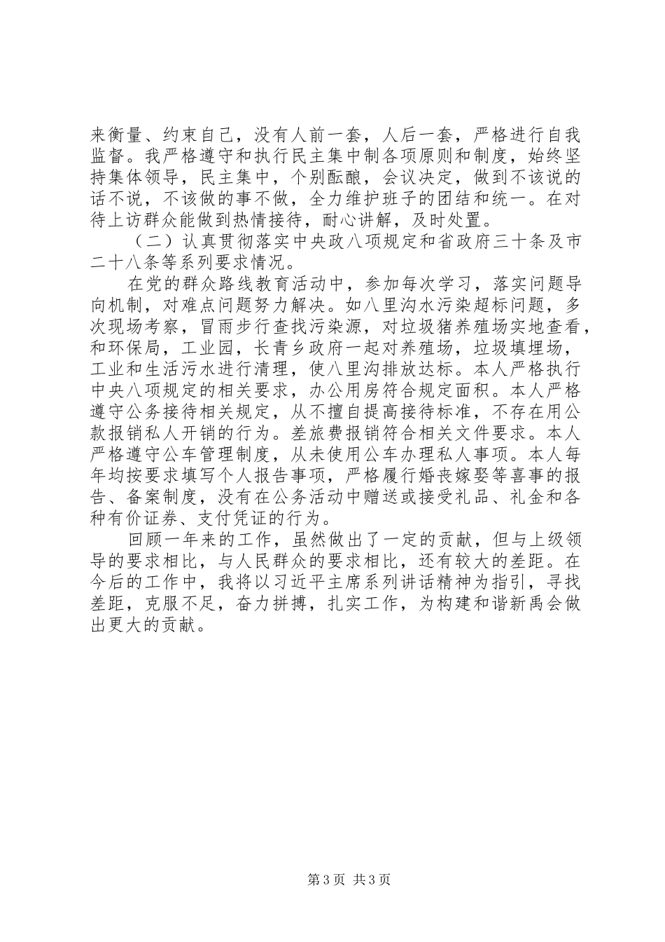 区政府副区长XX年度述职述责述德述廉报告_第3页