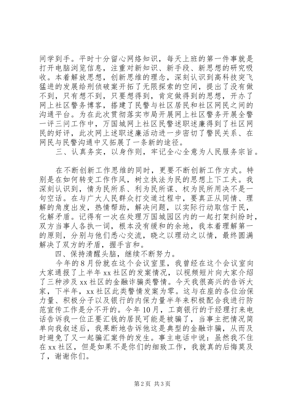 XX年社区民警终述职述廉报告_第2页