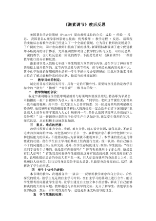 激素调节课后反思