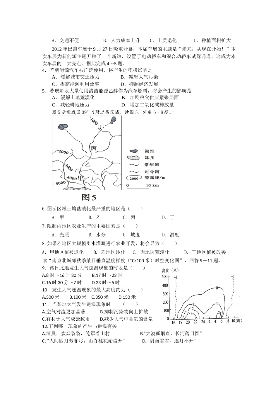 地理巩固练习2_第2页