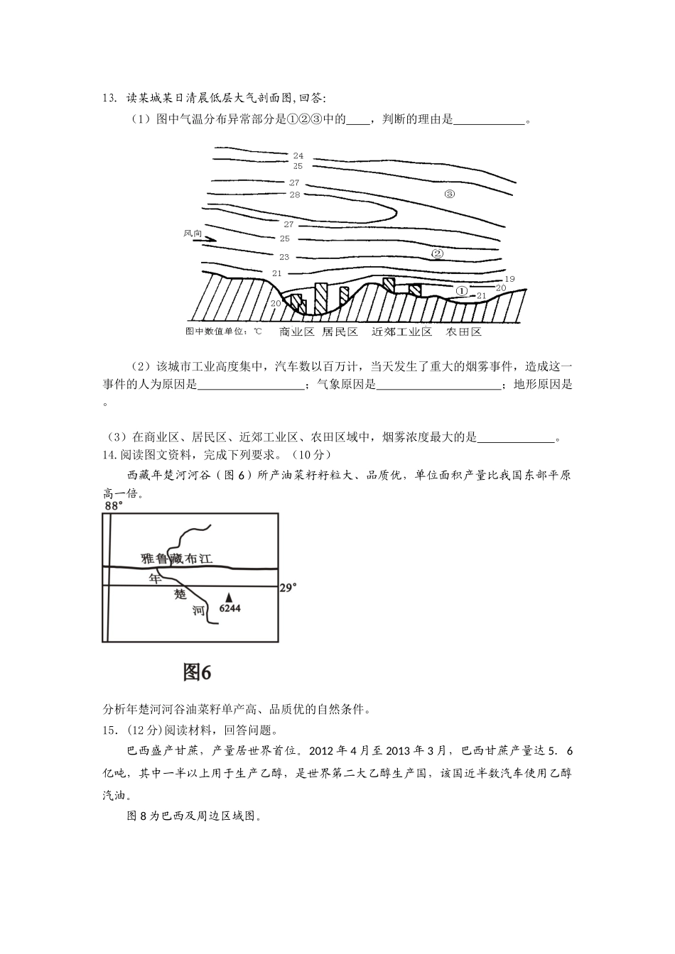 地理巩固练习2_第3页