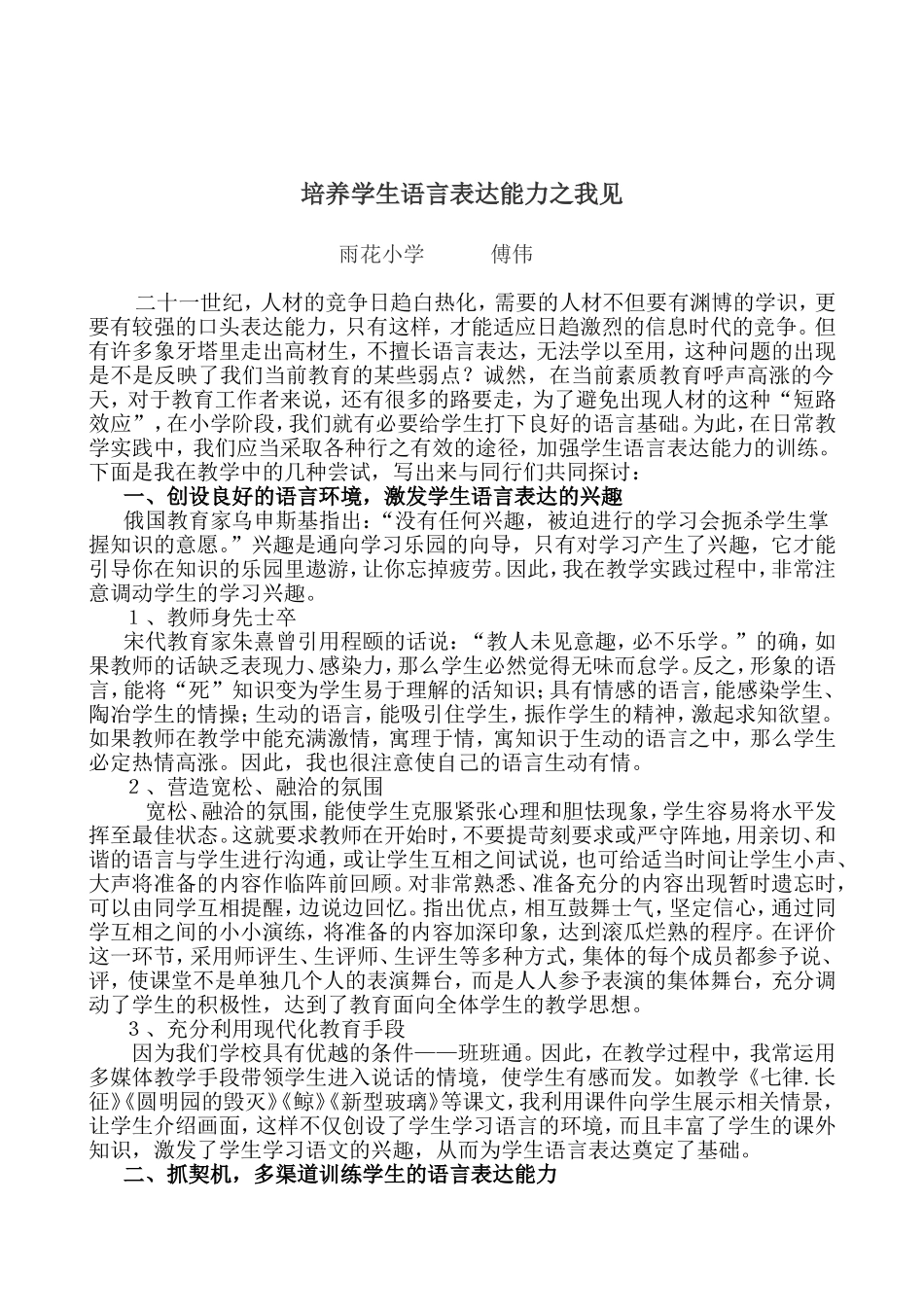 培养学生语言表达能力之我见_第1页