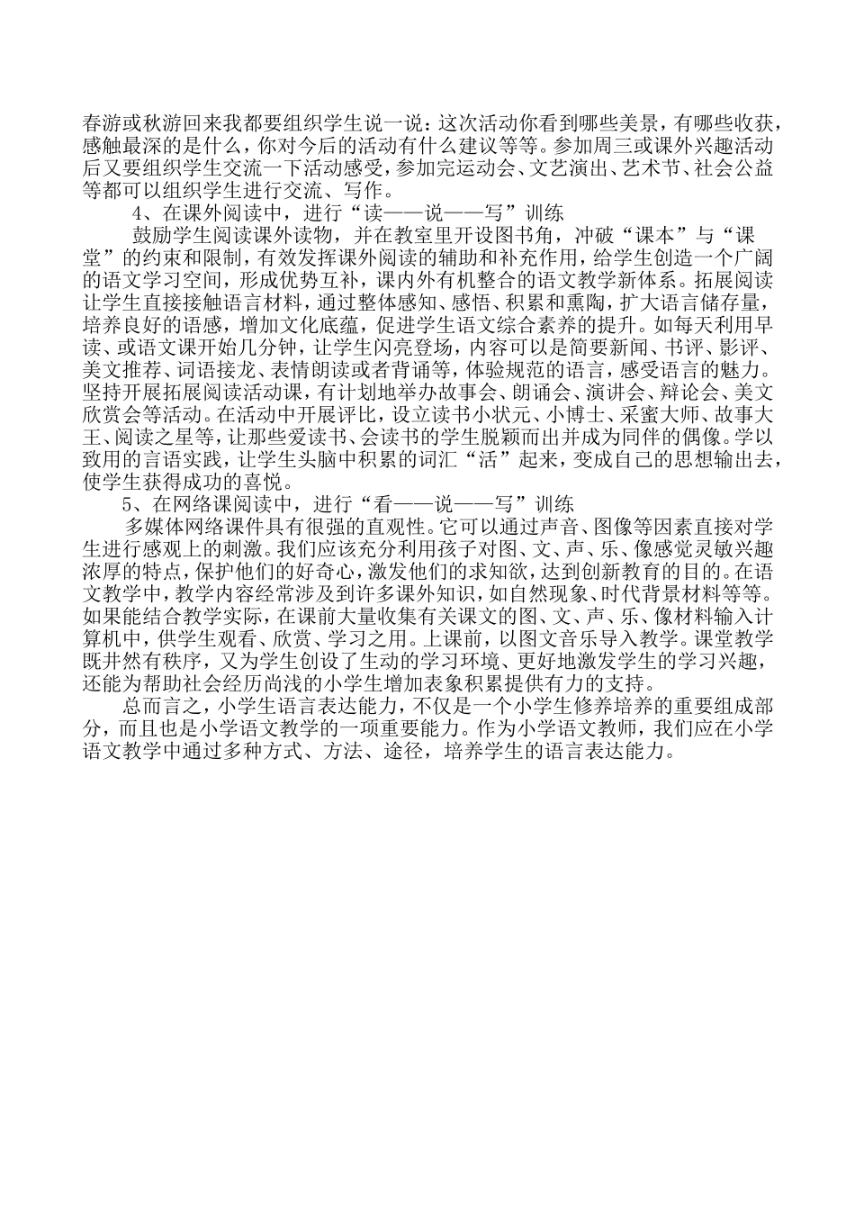 培养学生语言表达能力之我见_第3页