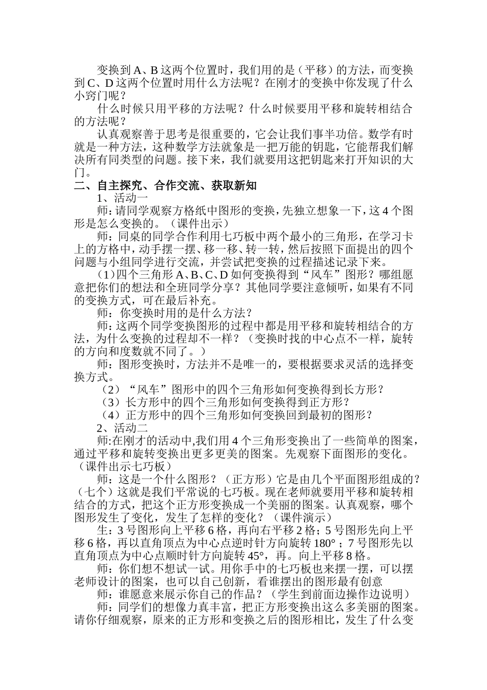 图形的变换教学设计_第2页