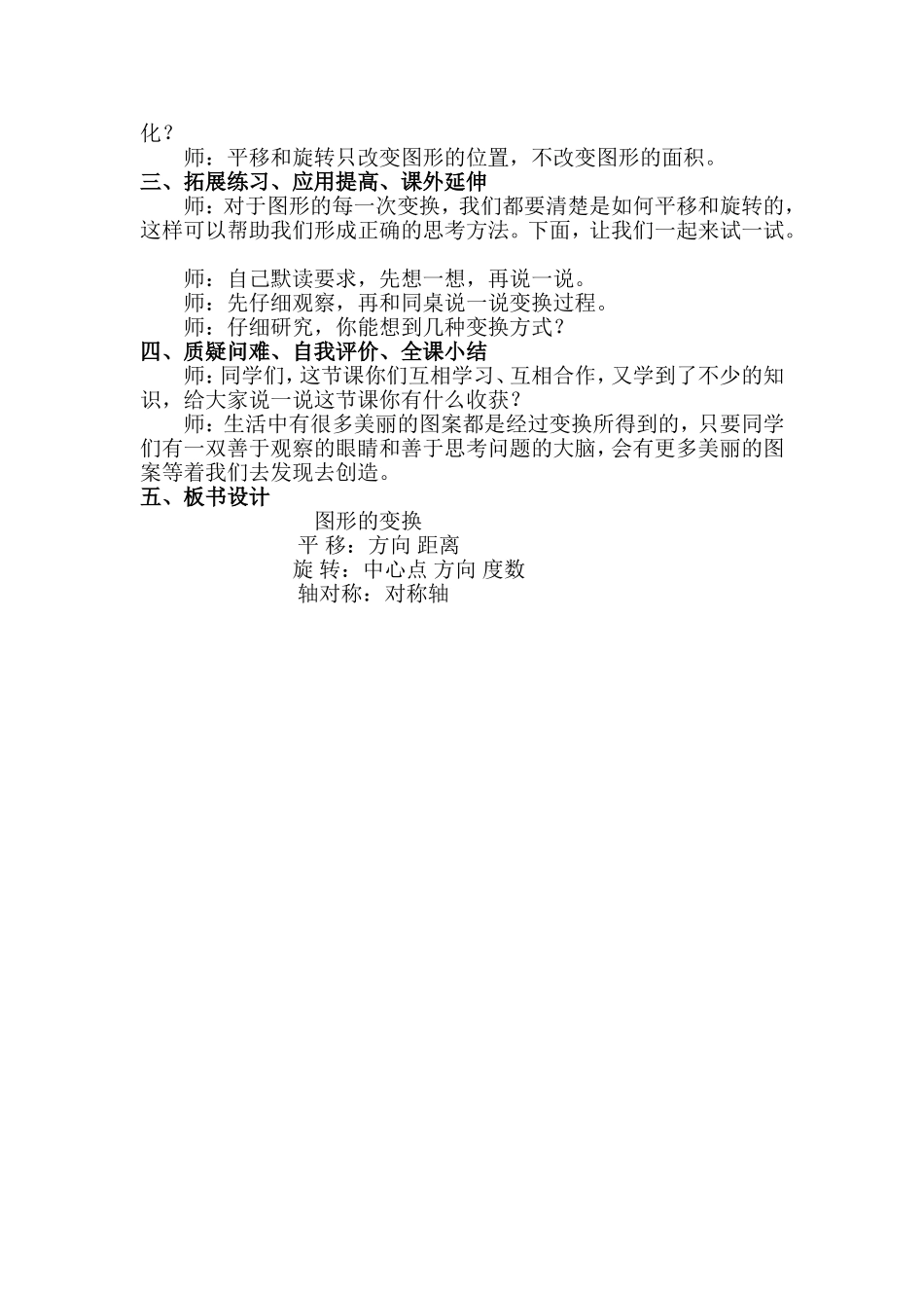 图形的变换教学设计_第3页