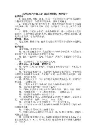 图形的变换教学设计