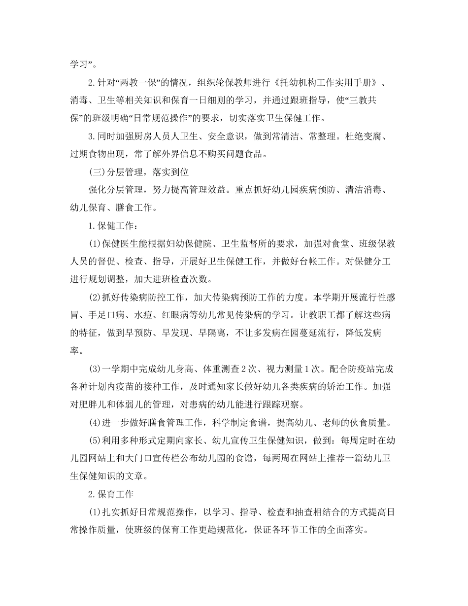 秋季幼儿园后勤工作计划范本_第2页