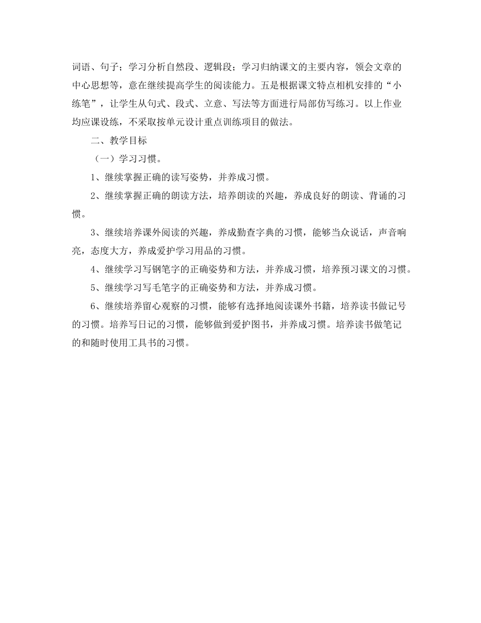 2020年上学期五年级语文教学工作计划_第2页