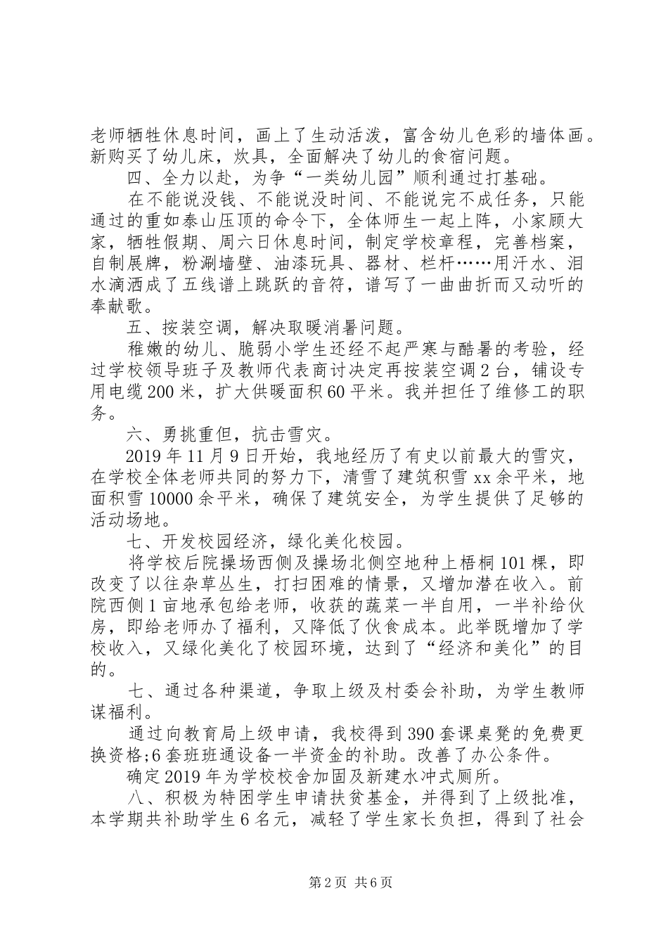 XX年教务主任述职述廉报告范文_第2页