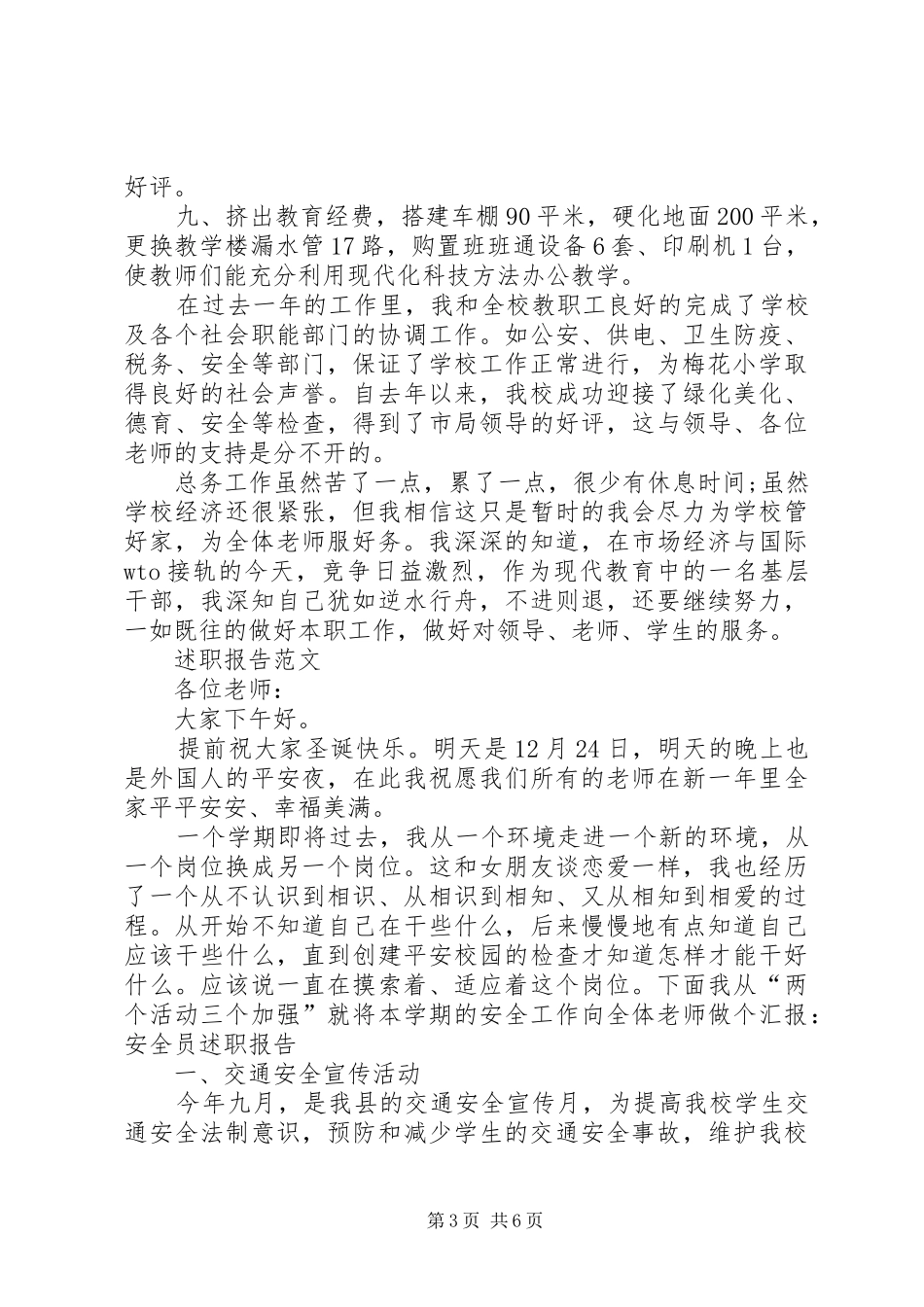 XX年教务主任述职述廉报告范文_第3页