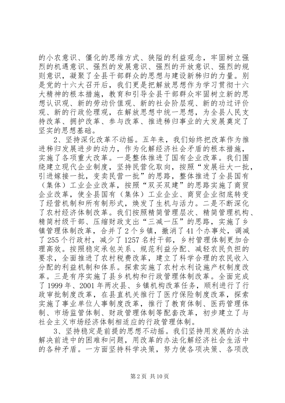 ×县县委届期述职报告_第2页