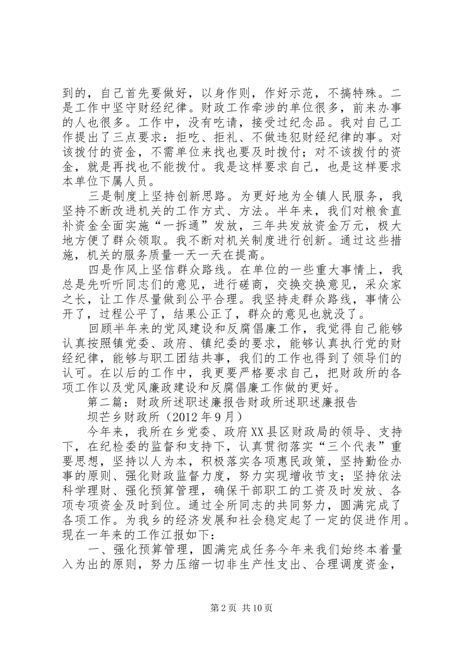 财政所述职述廉工作报告_第2页