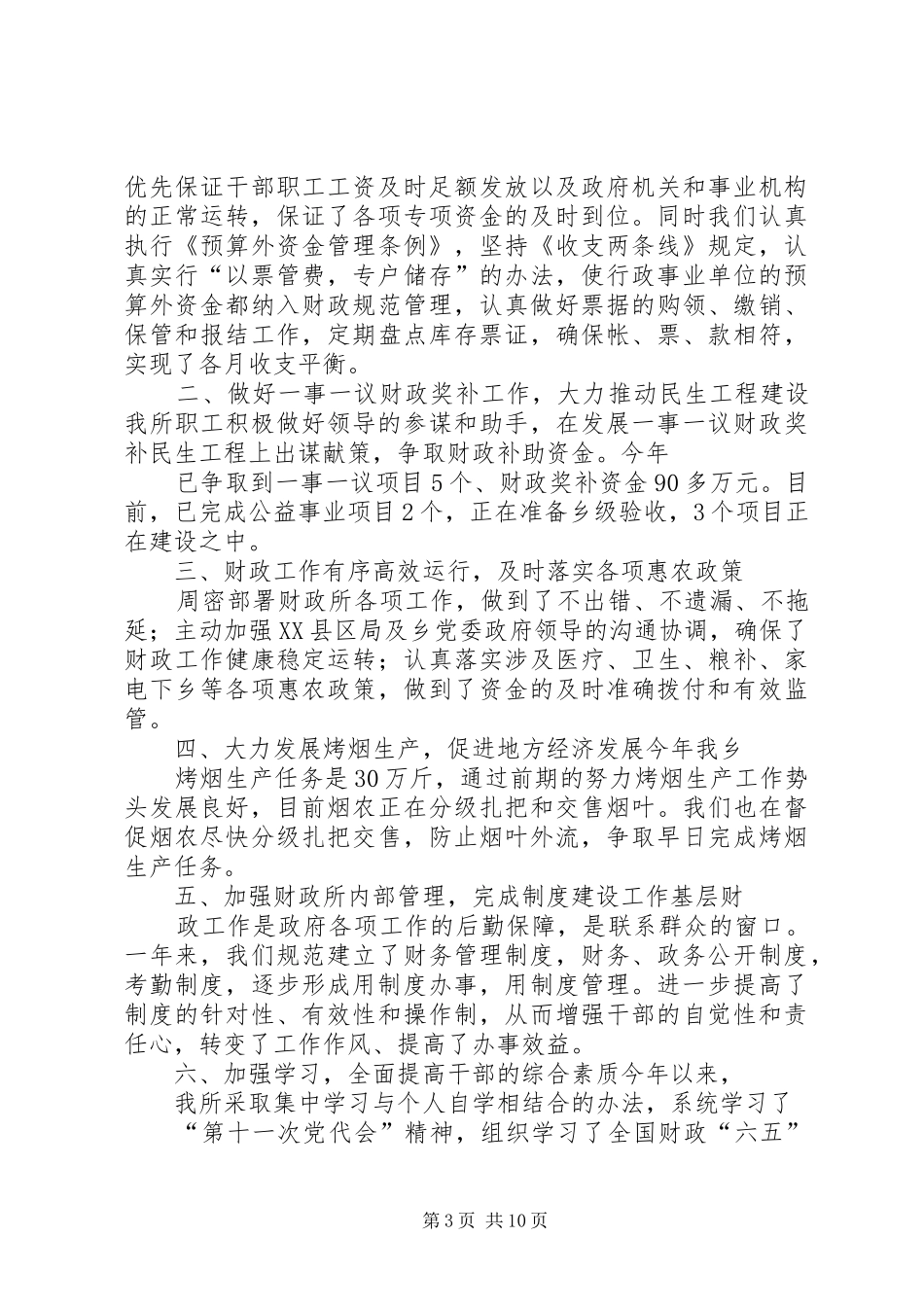 财政所述职述廉工作报告_第3页