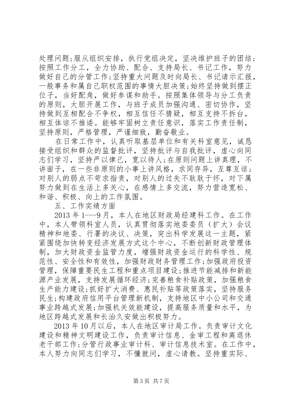 企业领导任期述职报告_第3页