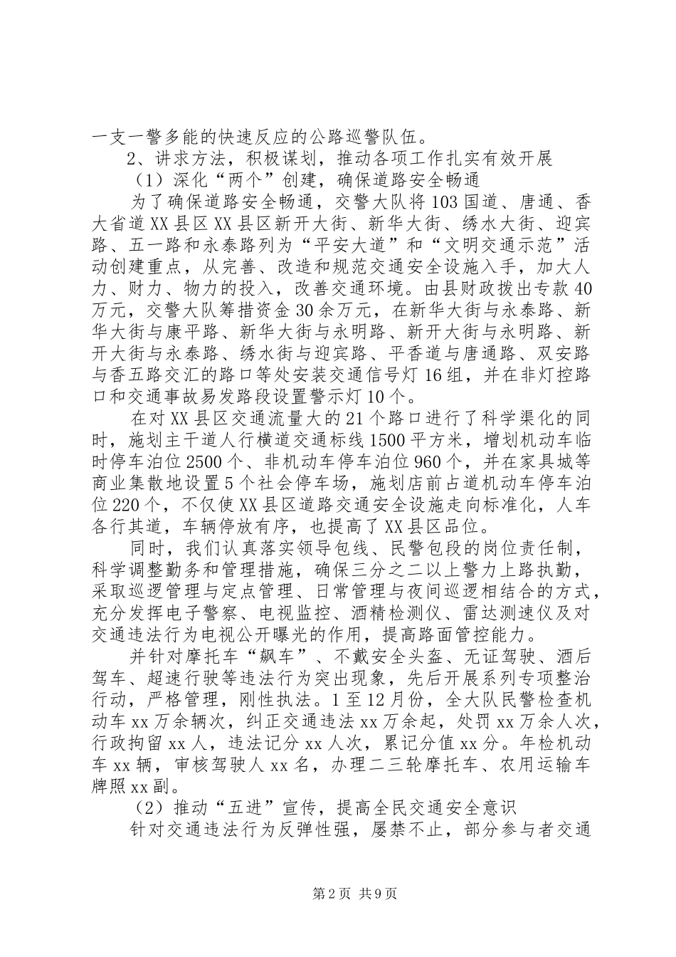 交警大队长述职报告20XX年_第2页