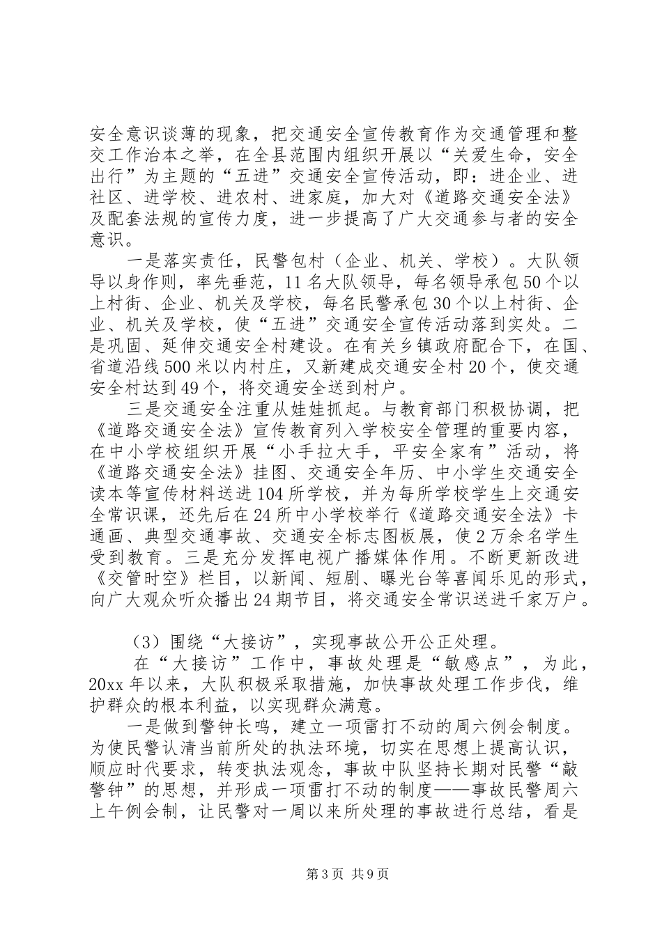 交警大队长述职报告20XX年_第3页