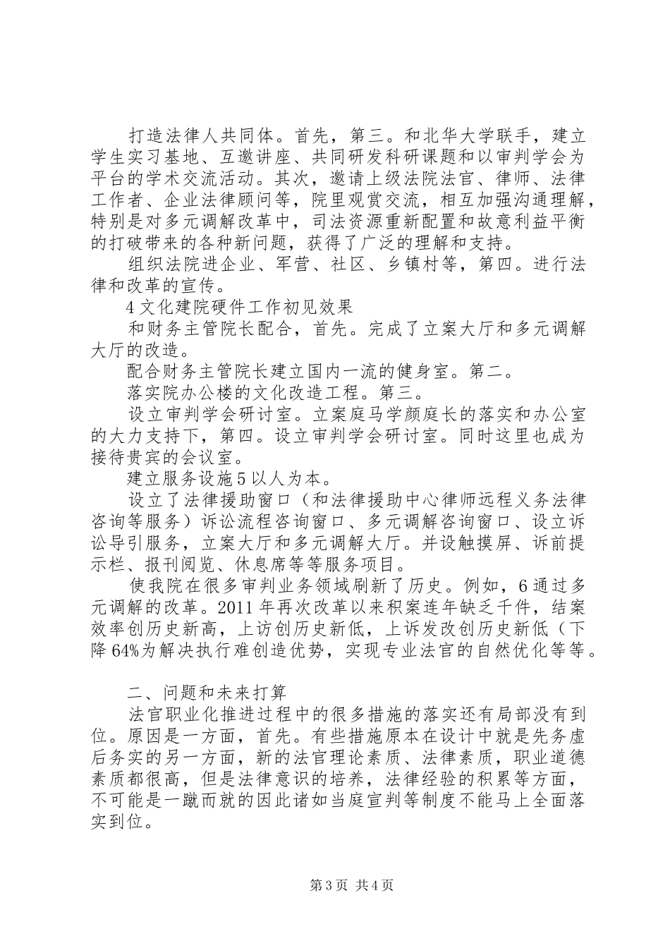 法院副院长述职述廉小结_第3页