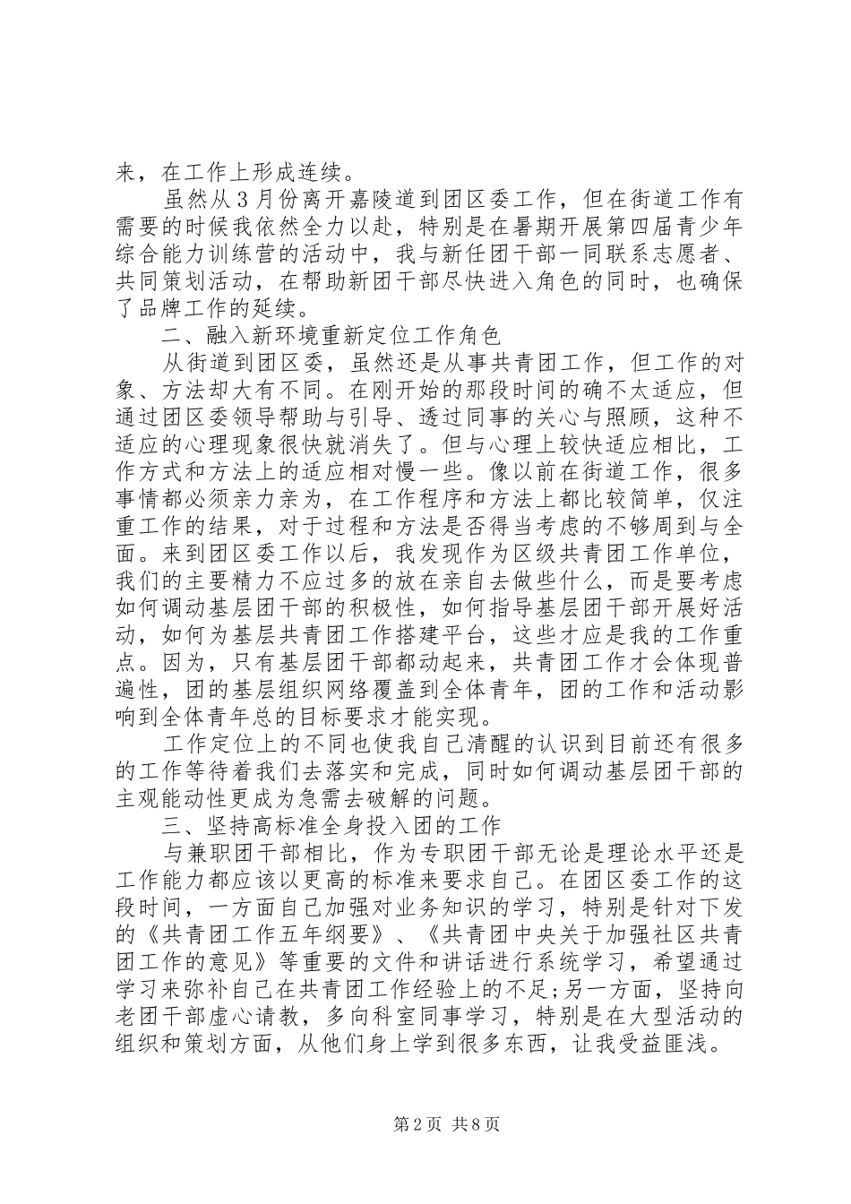 团干部述职评议内容_第2页