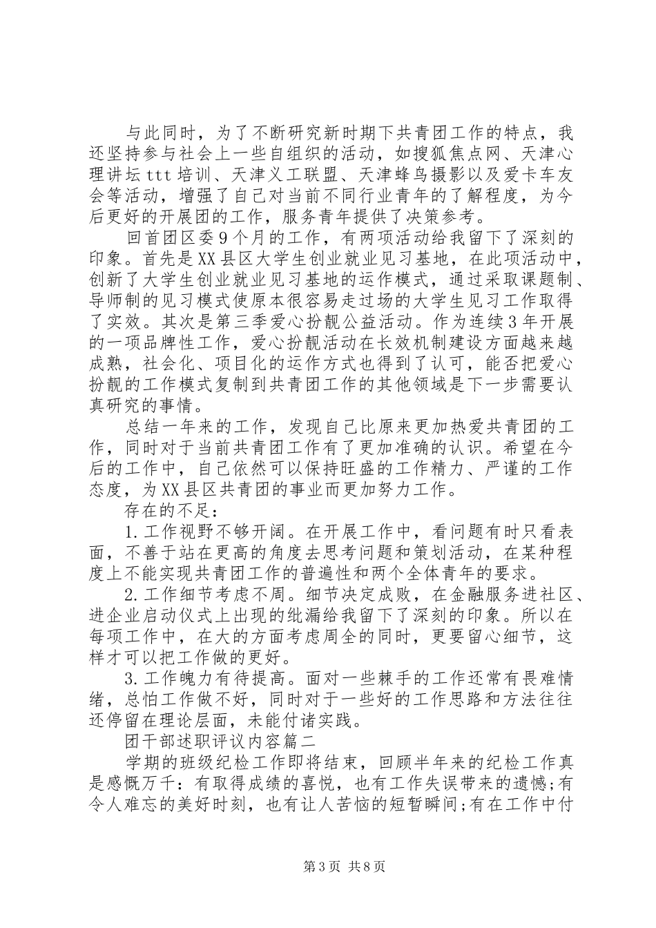 团干部述职评议内容_第3页