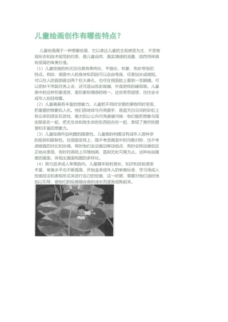 儿童绘画创作有哪些特点