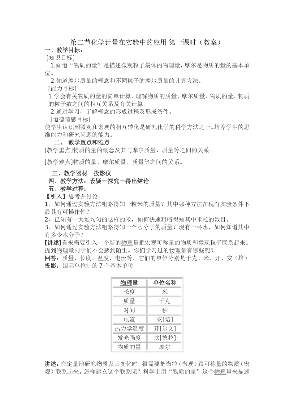 第一章第二节化学计量在实验中的应用第一课时_第1页