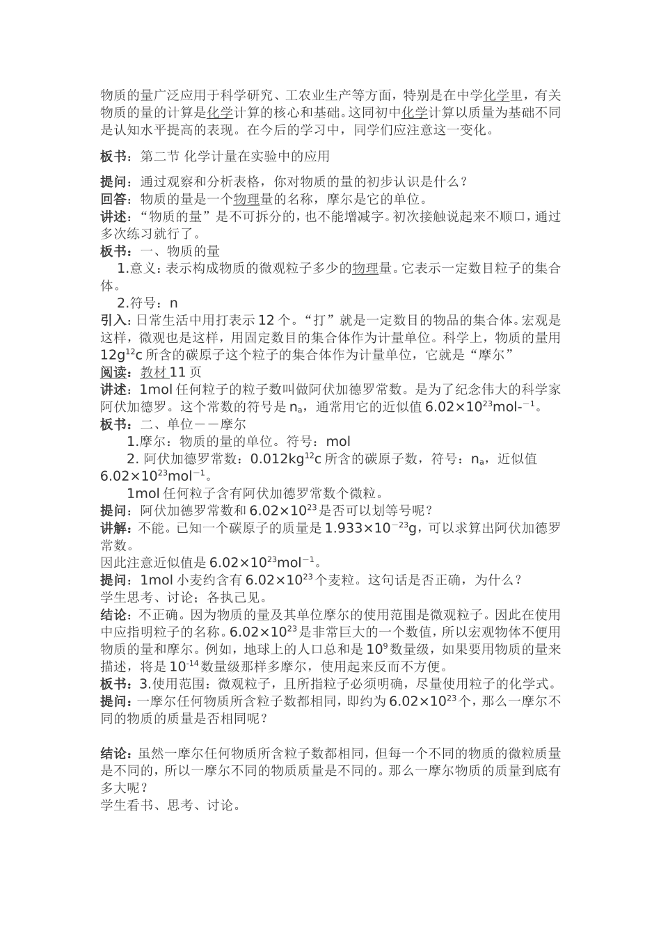 第一章第二节化学计量在实验中的应用第一课时_第2页