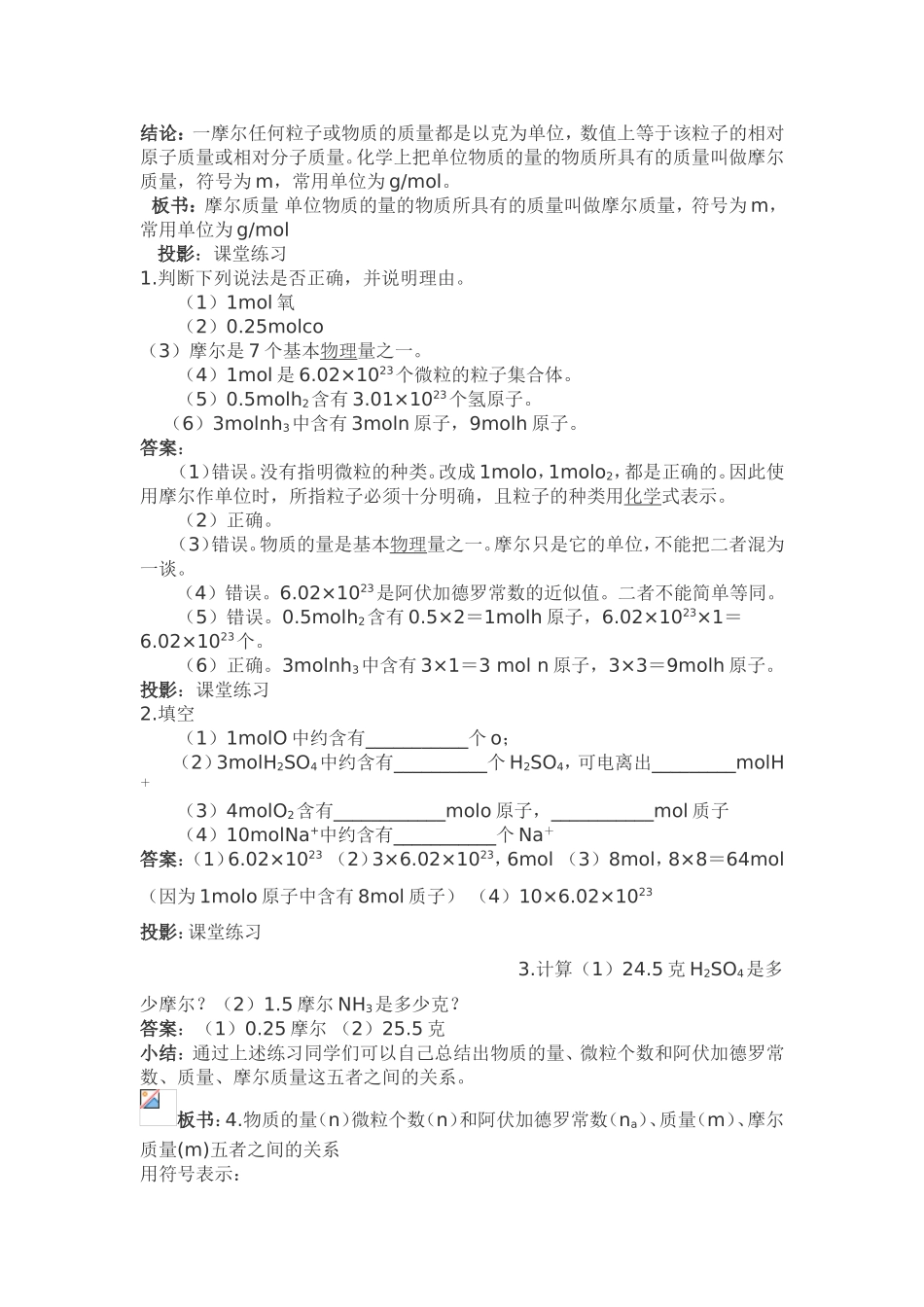 第一章第二节化学计量在实验中的应用第一课时_第3页