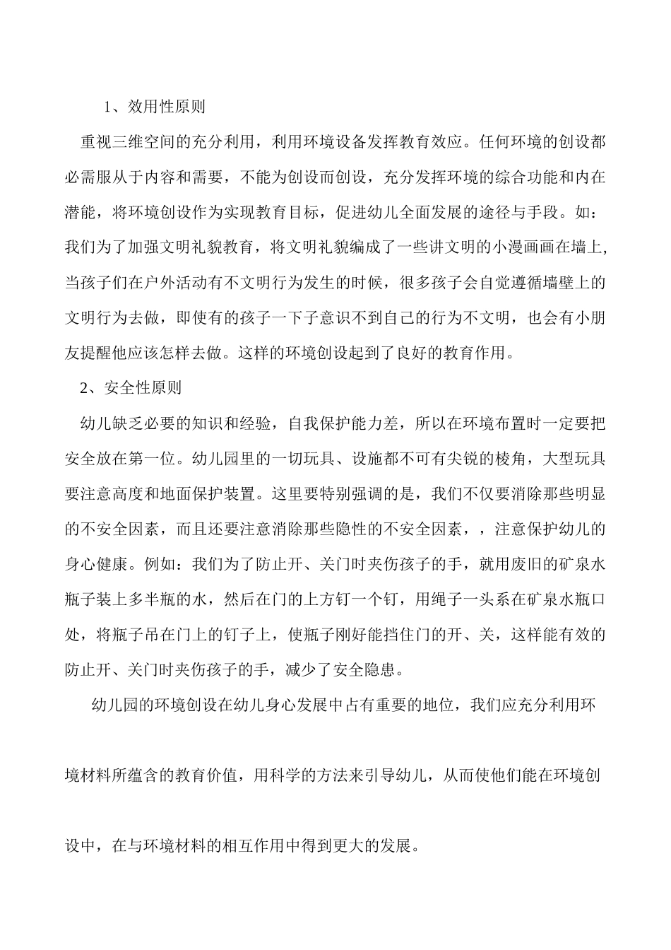 幼儿园环境创设对幼儿发展的作用_第3页