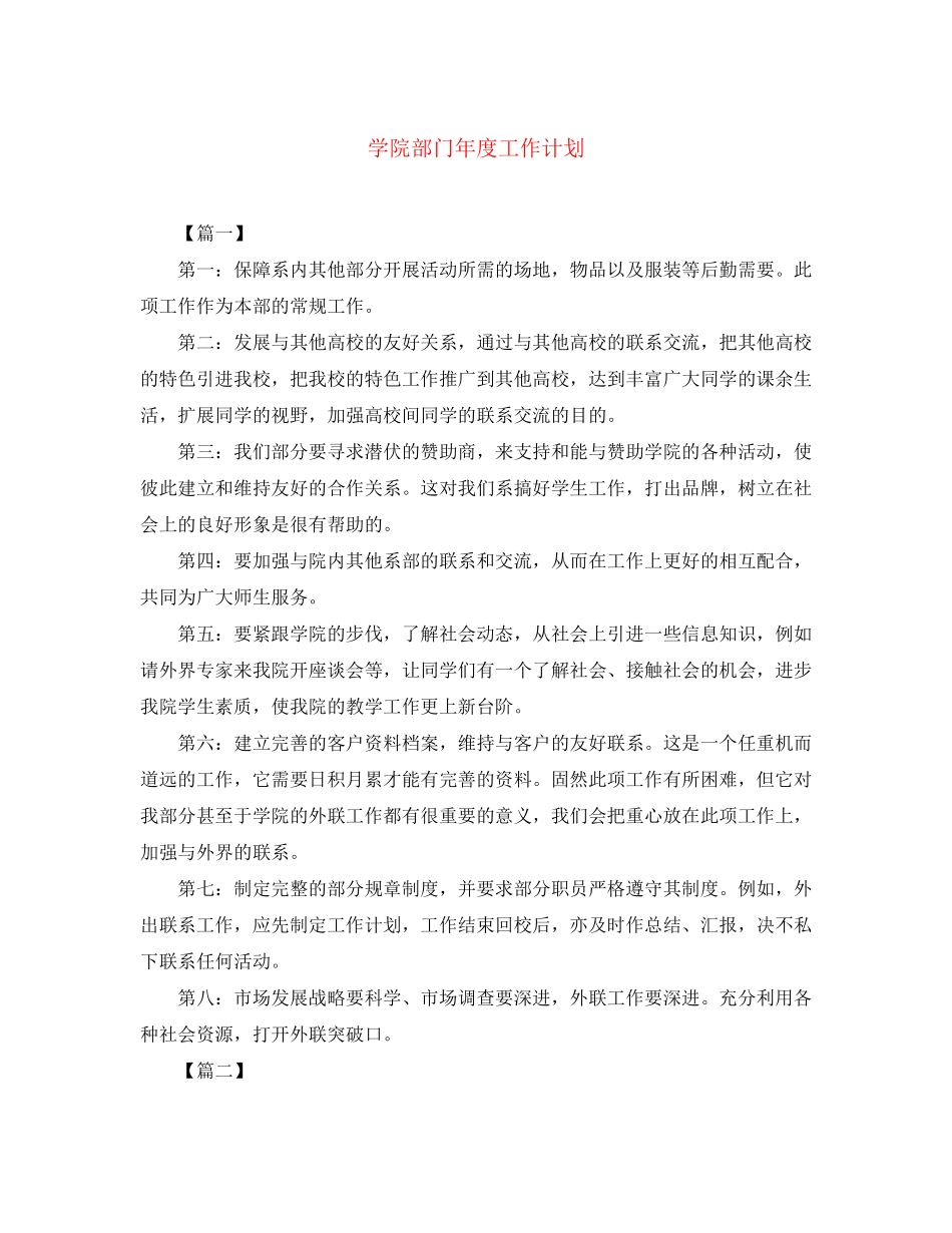 学院部门年度工作计划_第1页