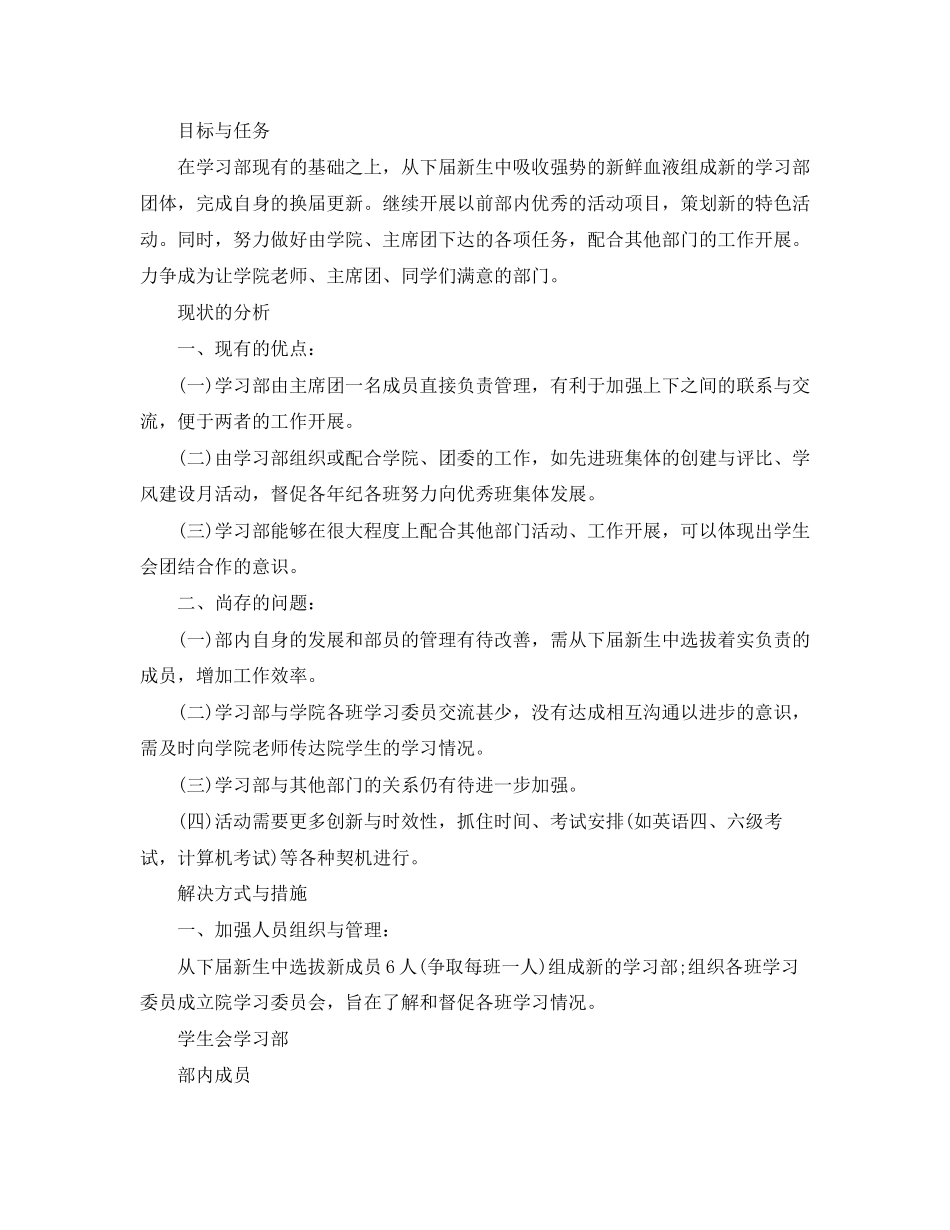 学院部门年度工作计划_第2页