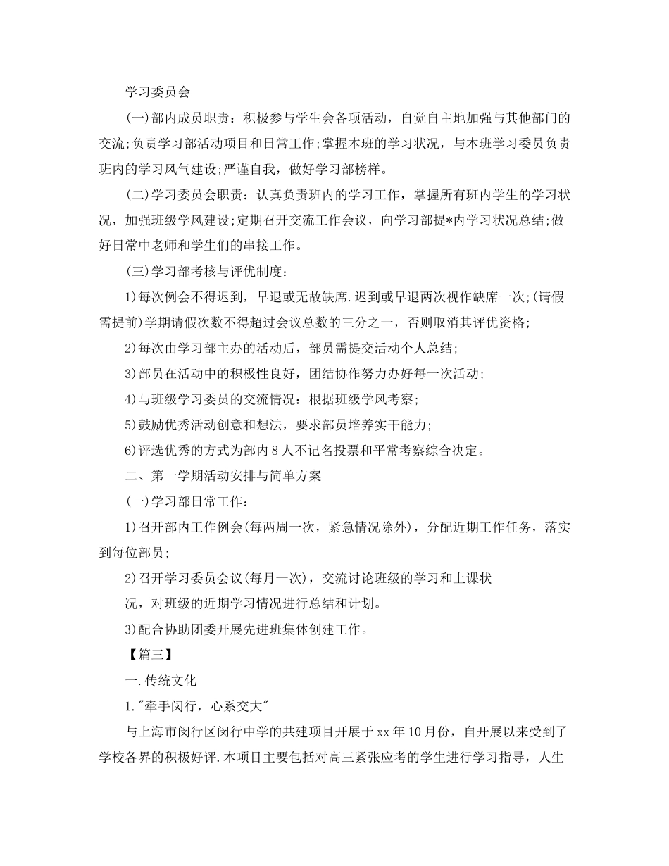 学院部门年度工作计划_第3页