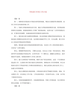 学院部门年度工作计划