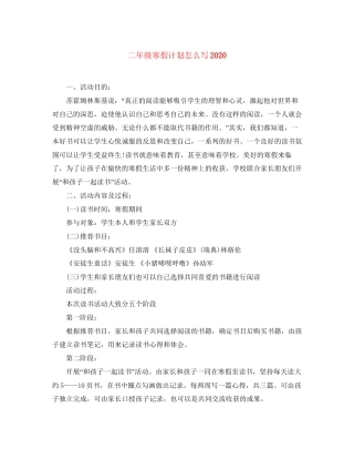 二年级寒假计划怎么写
