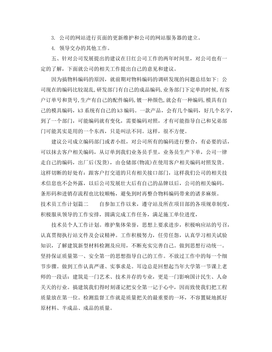 2020年技术员工作计划_第3页