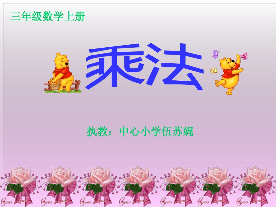 三年级上（购物课件）_第1页