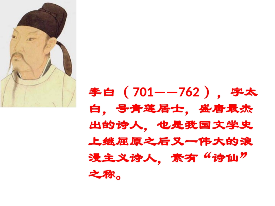 新建黄鹤楼送孟浩然之广陵演示文稿_第2页