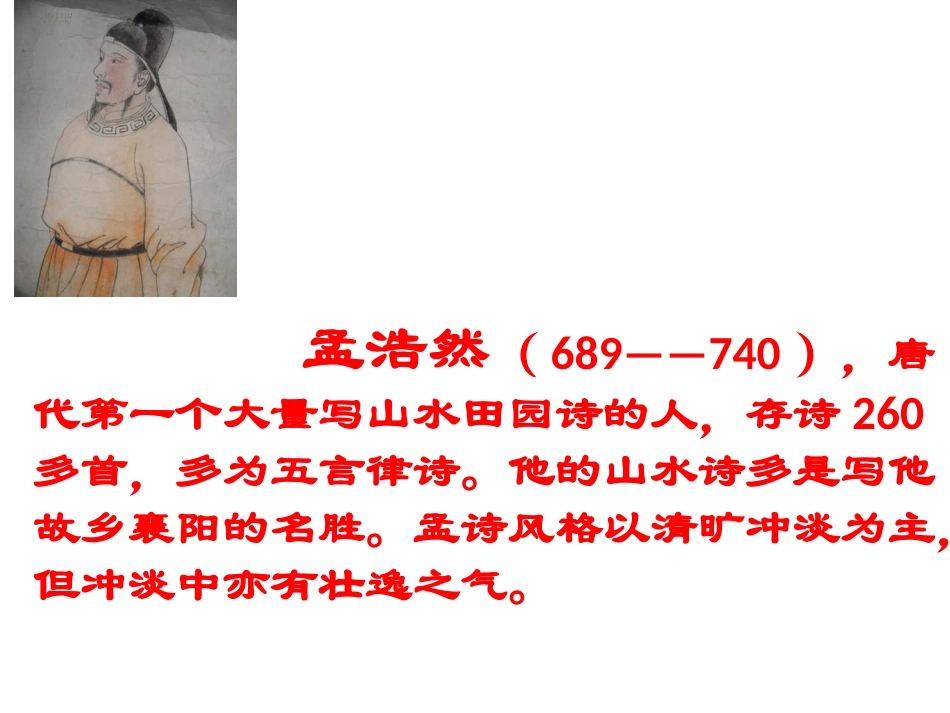 新建黄鹤楼送孟浩然之广陵演示文稿_第3页