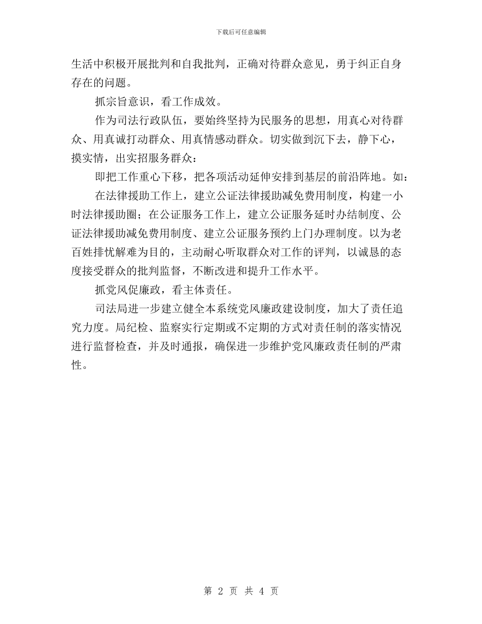 “五抓五看”落实“三严三实”工作报告与“做‘三严三实’的好榜样”征文：好干部修身四要汇编_第2页