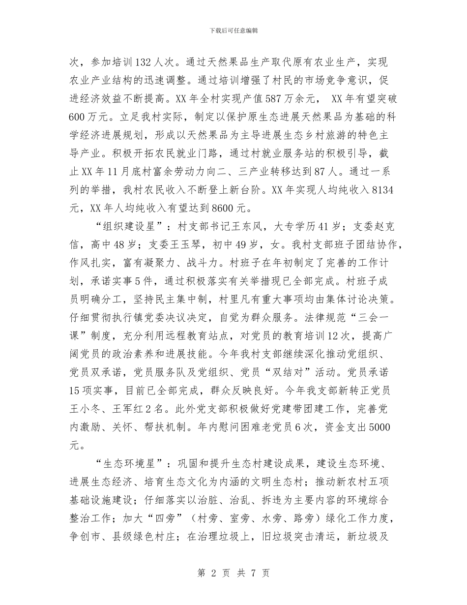 “五星级党支部”创建工作总结与“交通先行”战略工作汇报材料汇编_第2页