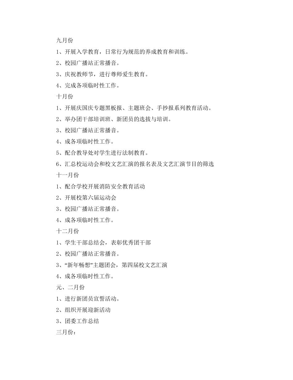 关于学校团委工作计划的范文_第2页