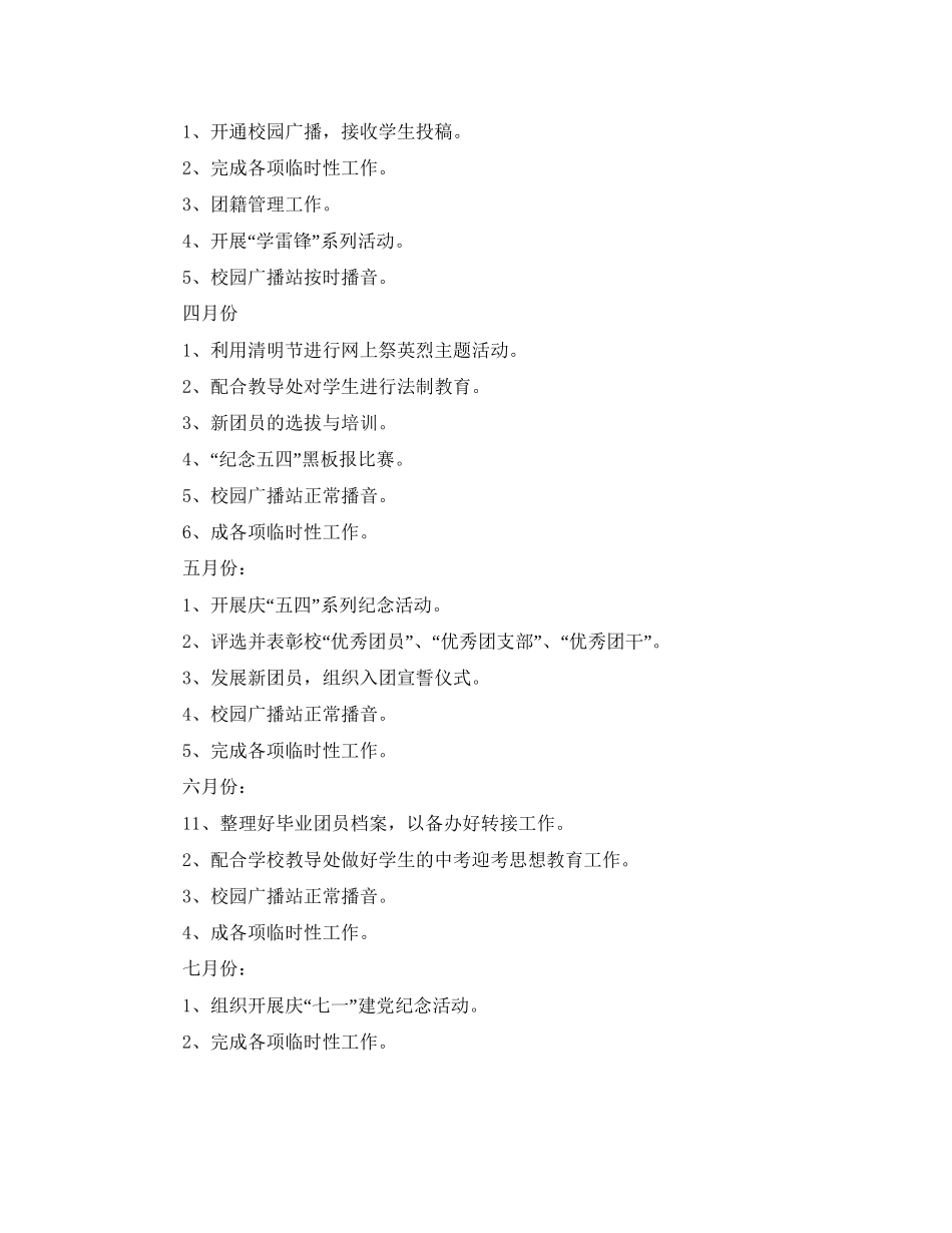 关于学校团委工作计划的范文_第3页