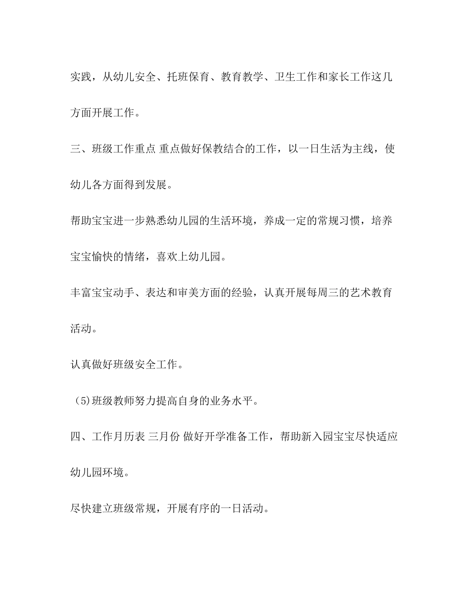 节日讲话小班第二学期工作计划【整理小班第二学期的工作计划】_第2页