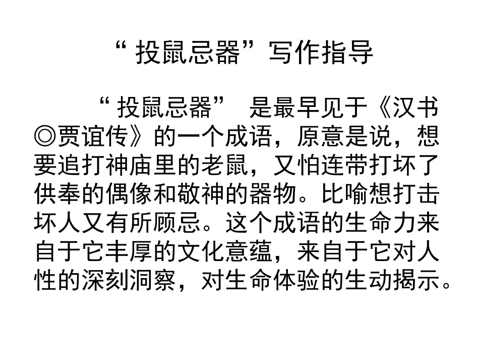 投鼠忌器作文_第1页